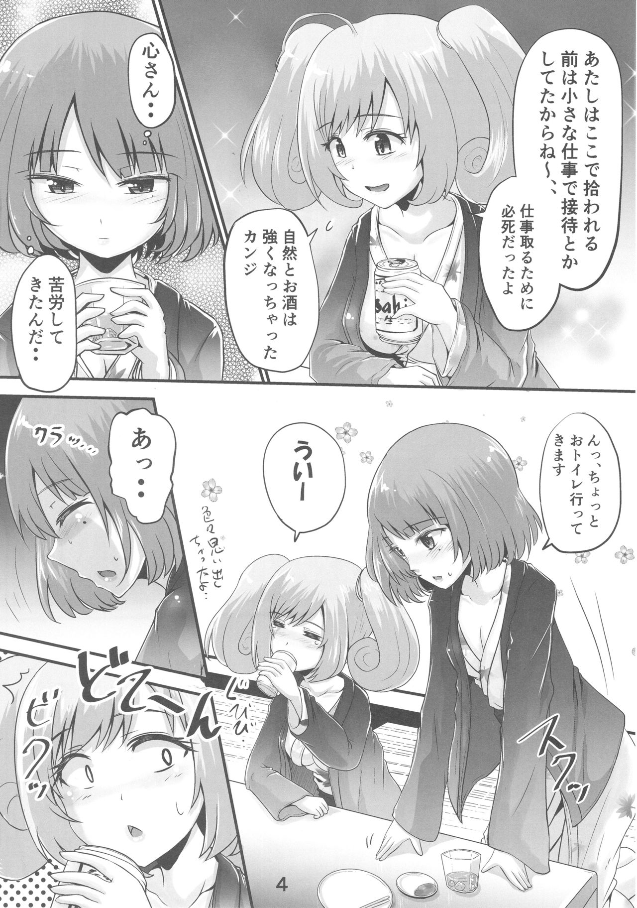 Kaede-san to Shuga ga Oshikko Mamire de Icha Kora Suru Hon page 3 full