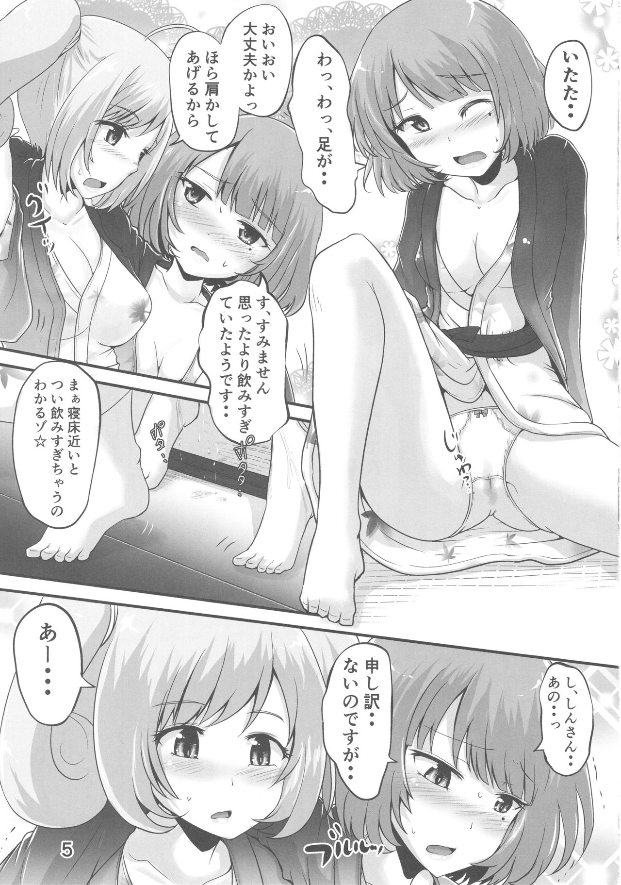 Kaede-san to Shuga ga Oshikko Mamire de Icha Kora Suru Hon page 4 full