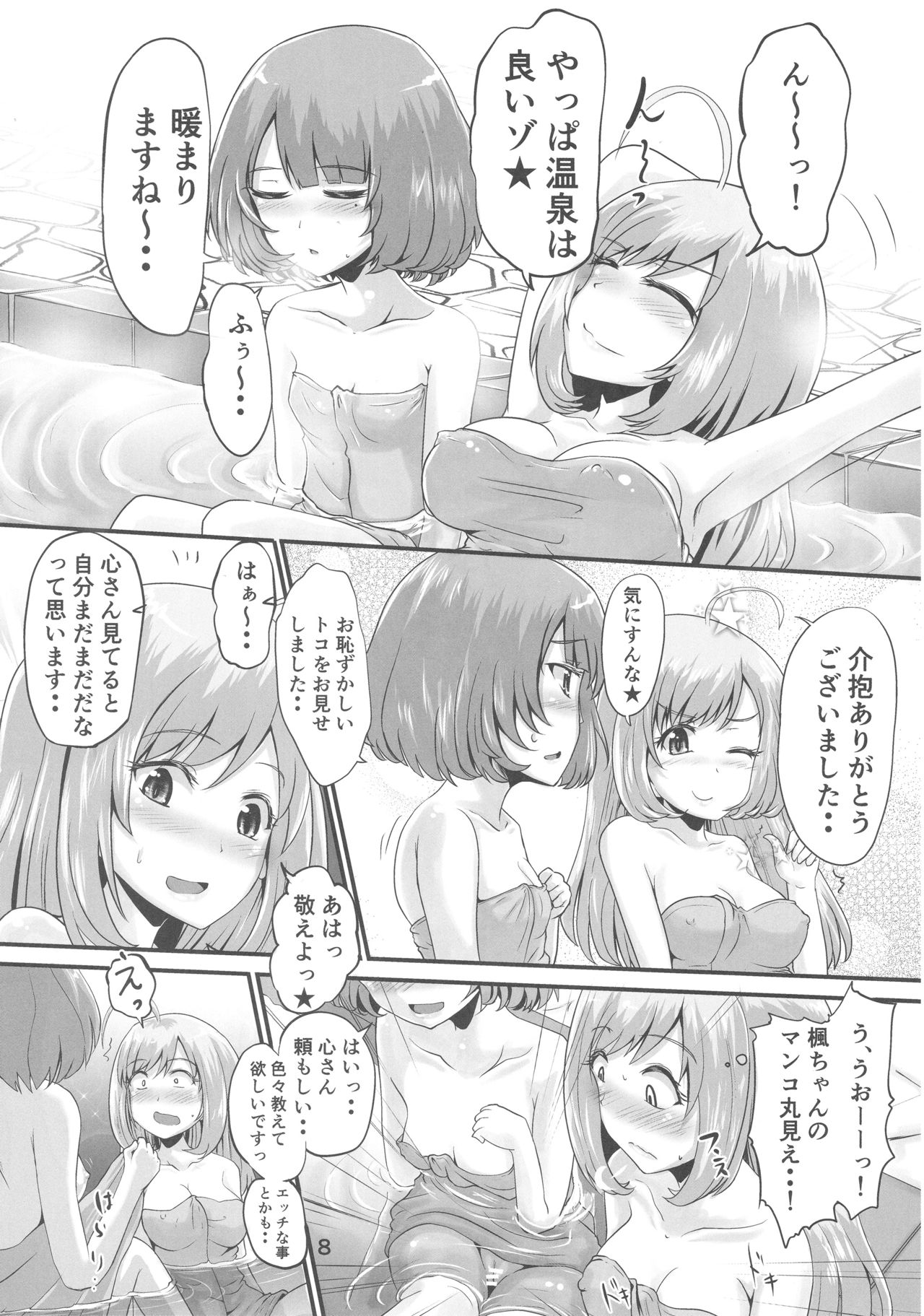 Kaede-san to Shuga ga Oshikko Mamire de Icha Kora Suru Hon page 7 full