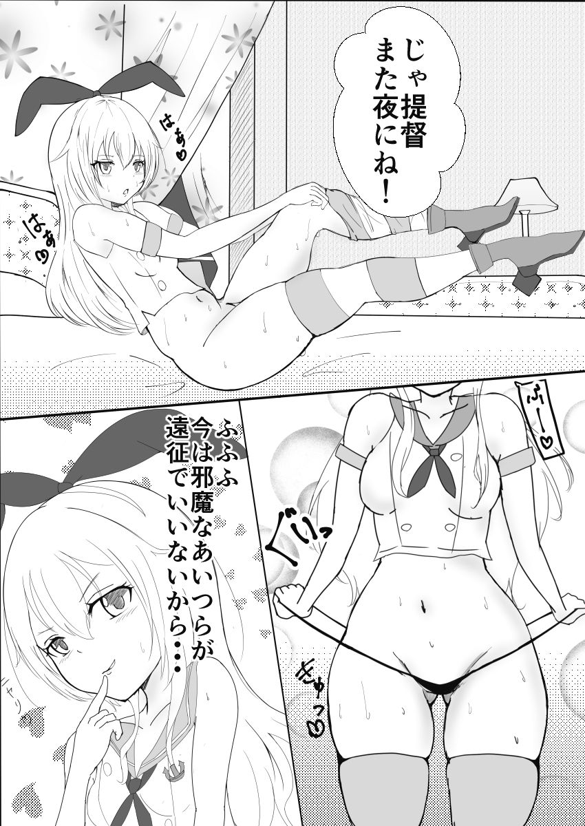 Yakimochiyaki no Shimakaze-tan page 3 full
