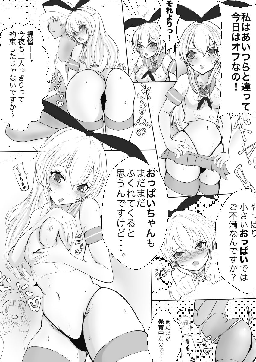 Yakimochiyaki no Shimakaze-tan page 7 full