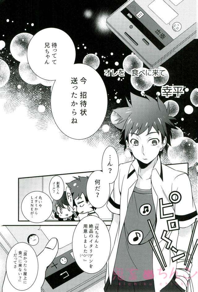 Oishiku Meshiagaru? page 4 full