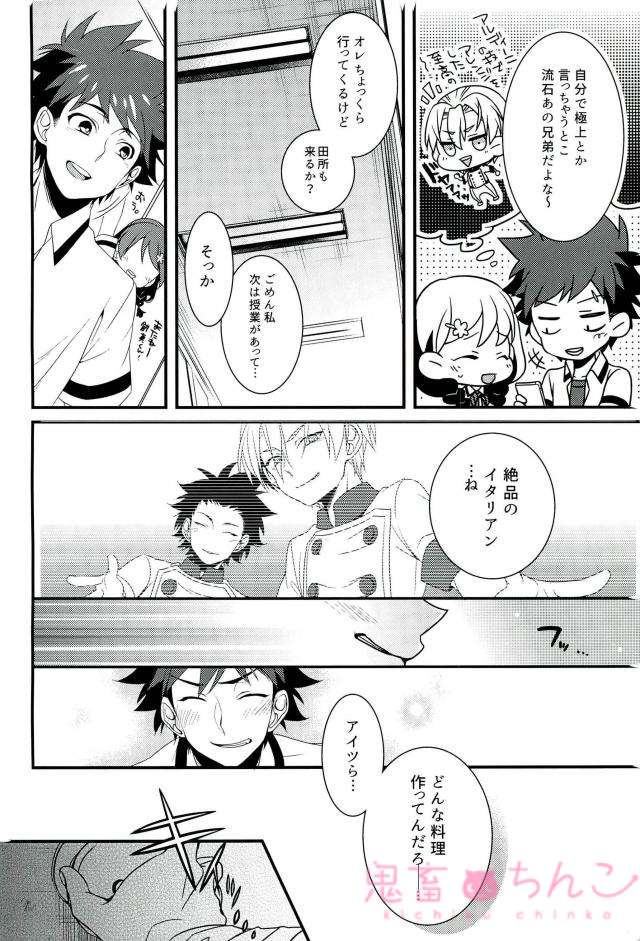 Oishiku Meshiagaru? page 5 full