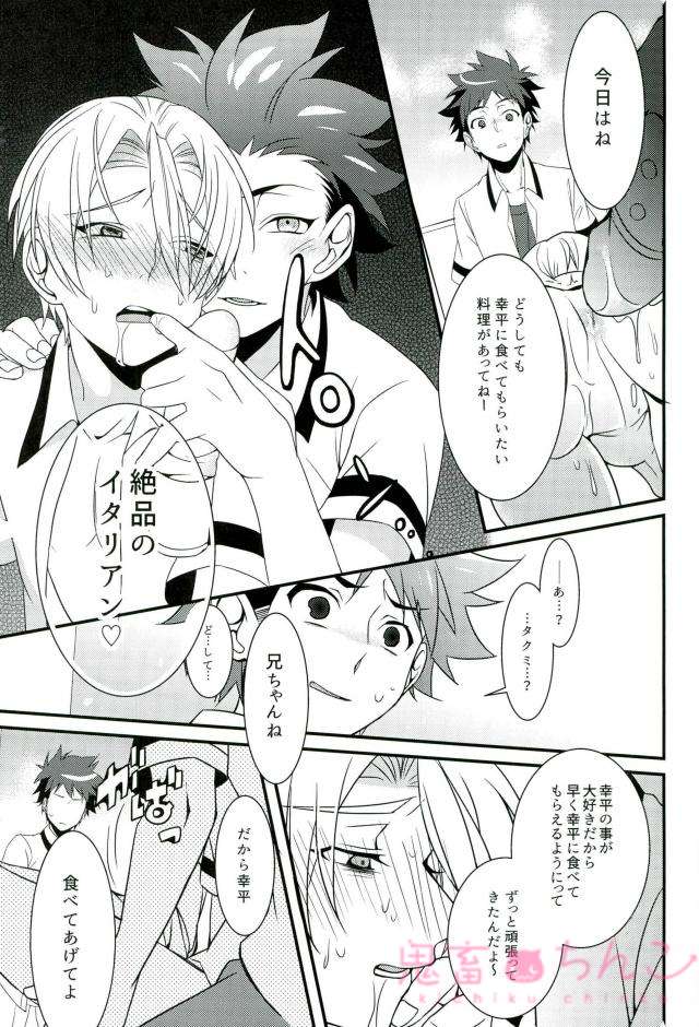 Oishiku Meshiagaru? page 8 full