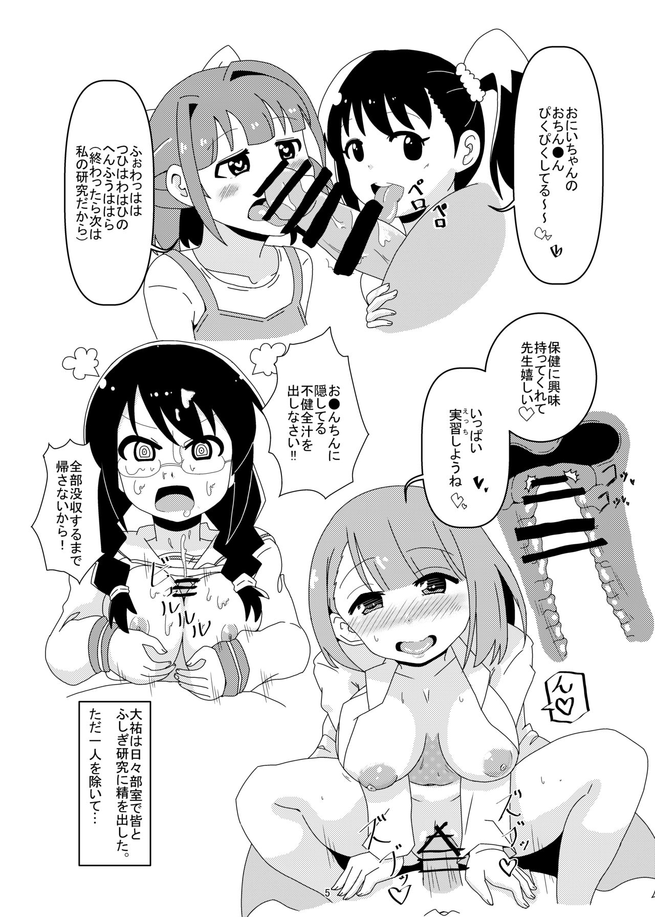 去年のふし研本 page 4 full