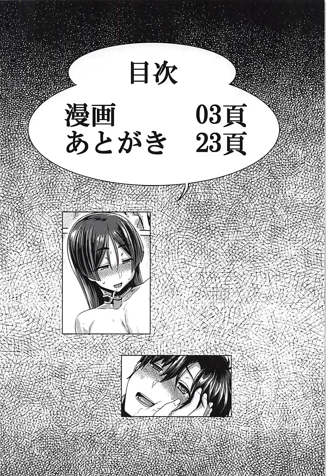 Chichi Shiri Raikou page 3 full