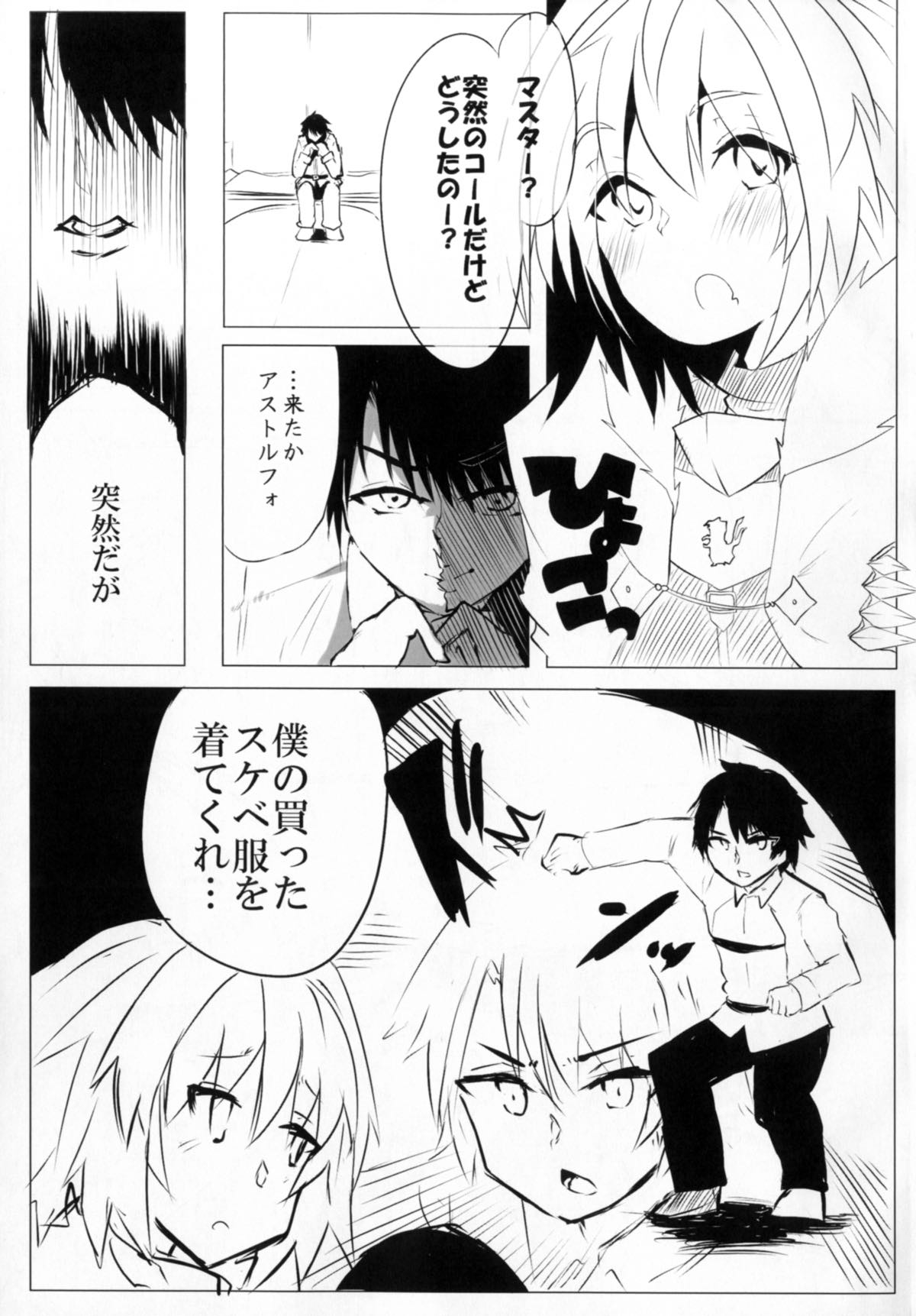 Astolfo ni Hazukashii Kakko Saseru Hon page 3 full