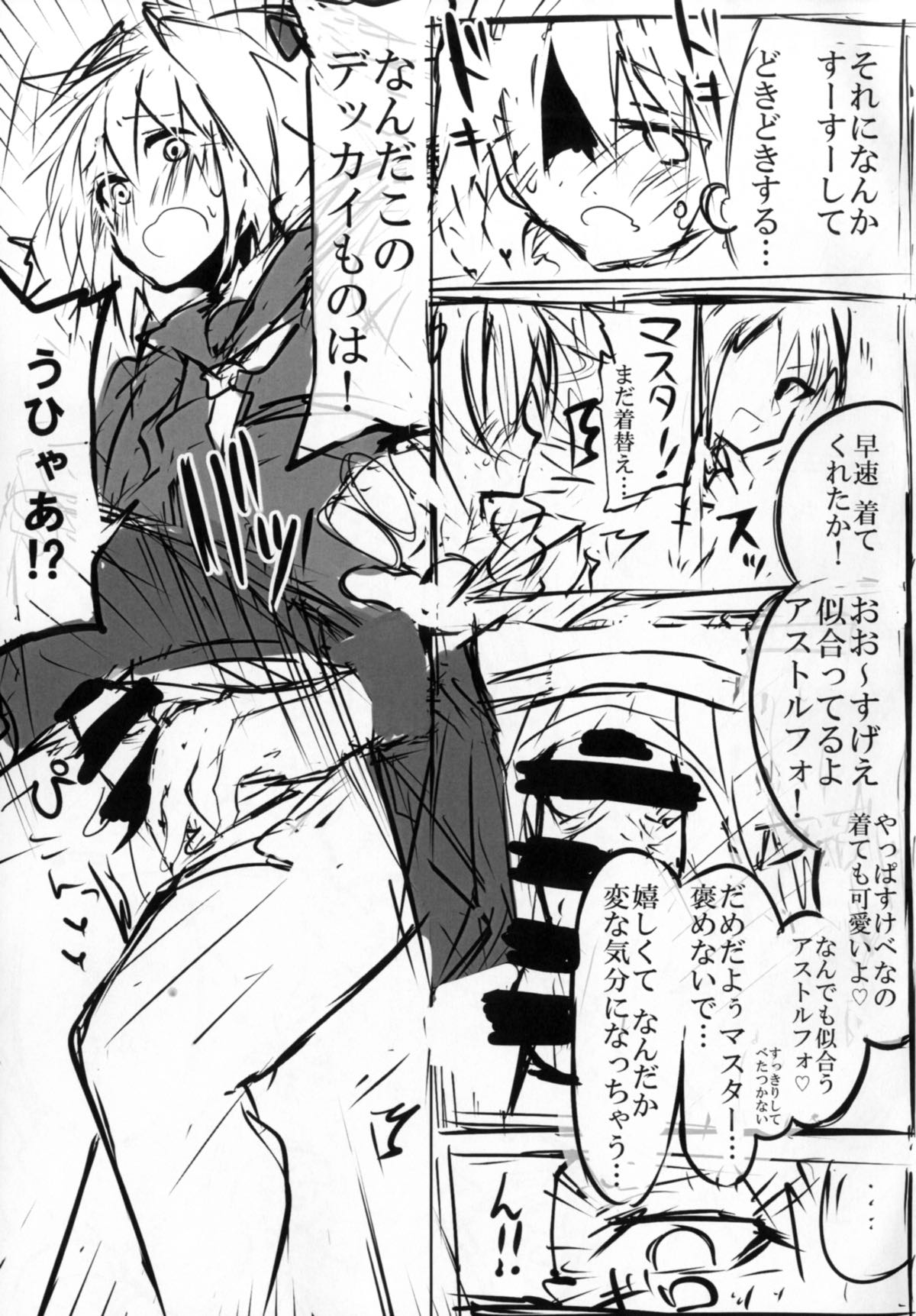 Astolfo ni Hazukashii Kakko Saseru Hon page 5 full