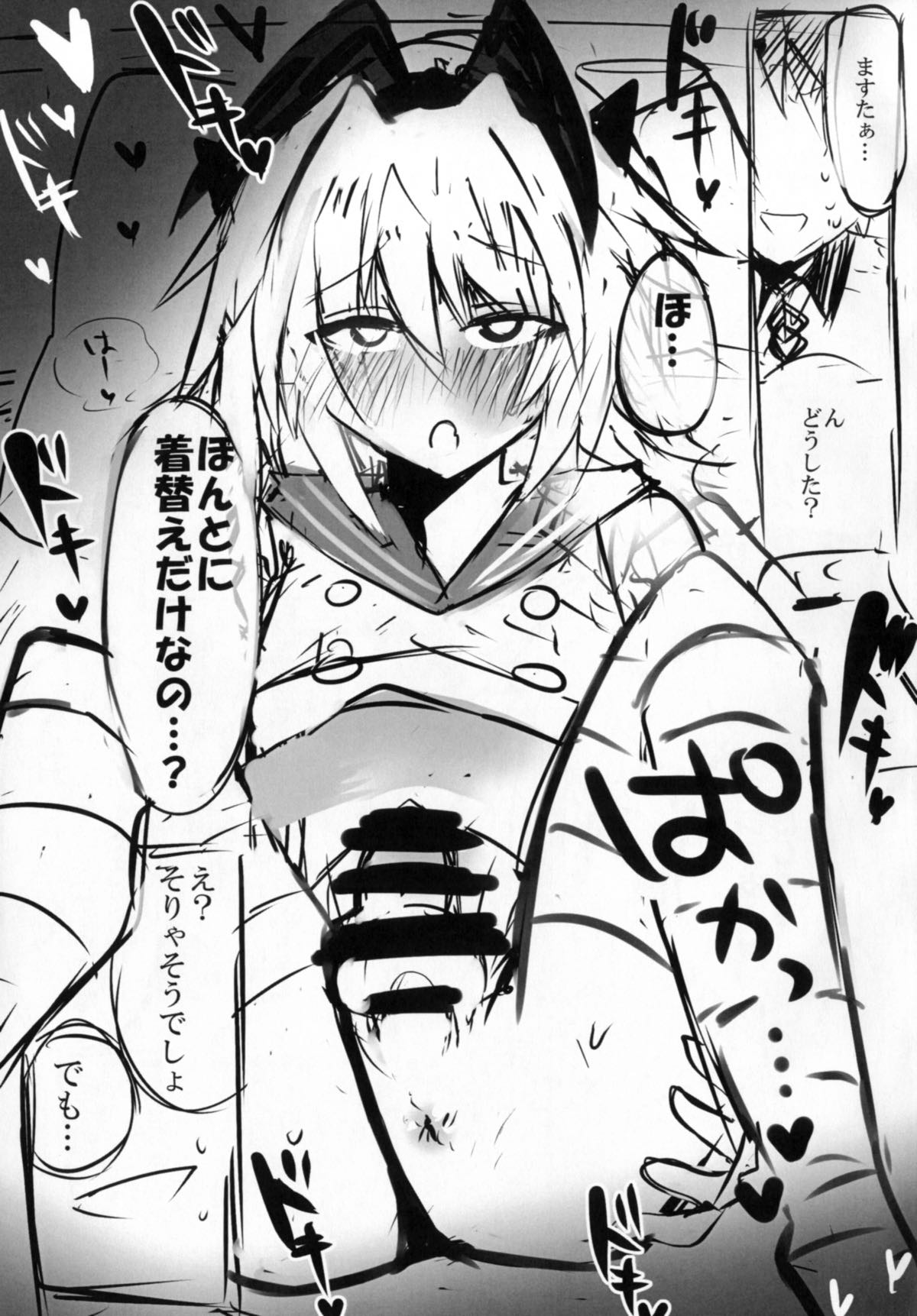 Astolfo ni Hazukashii Kakko Saseru Hon page 9 full