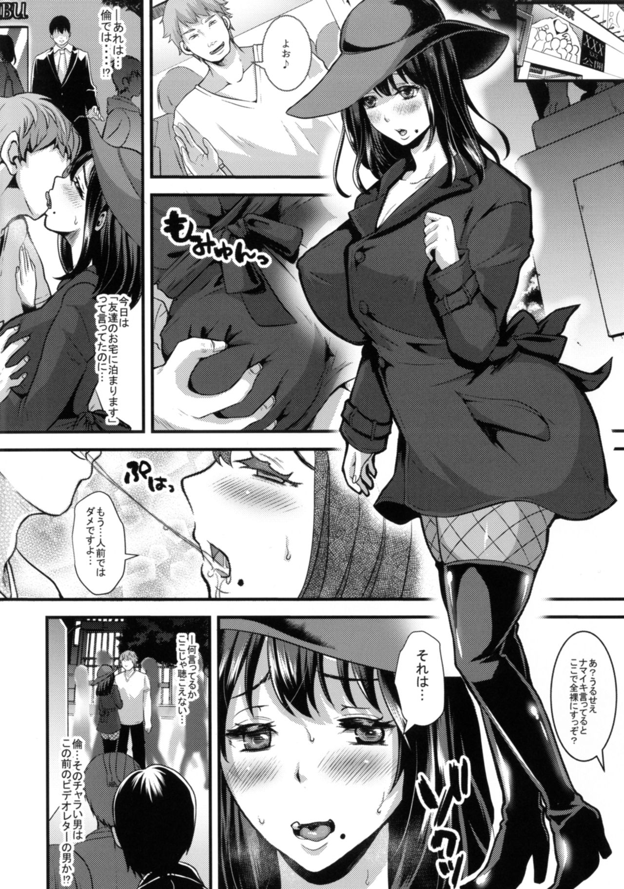 Obuki Rin wa Mawasaretai ~Anata Gomennasai... Konya wa Otomodachi no Otaku ni Tomarimasu~ page 4 full