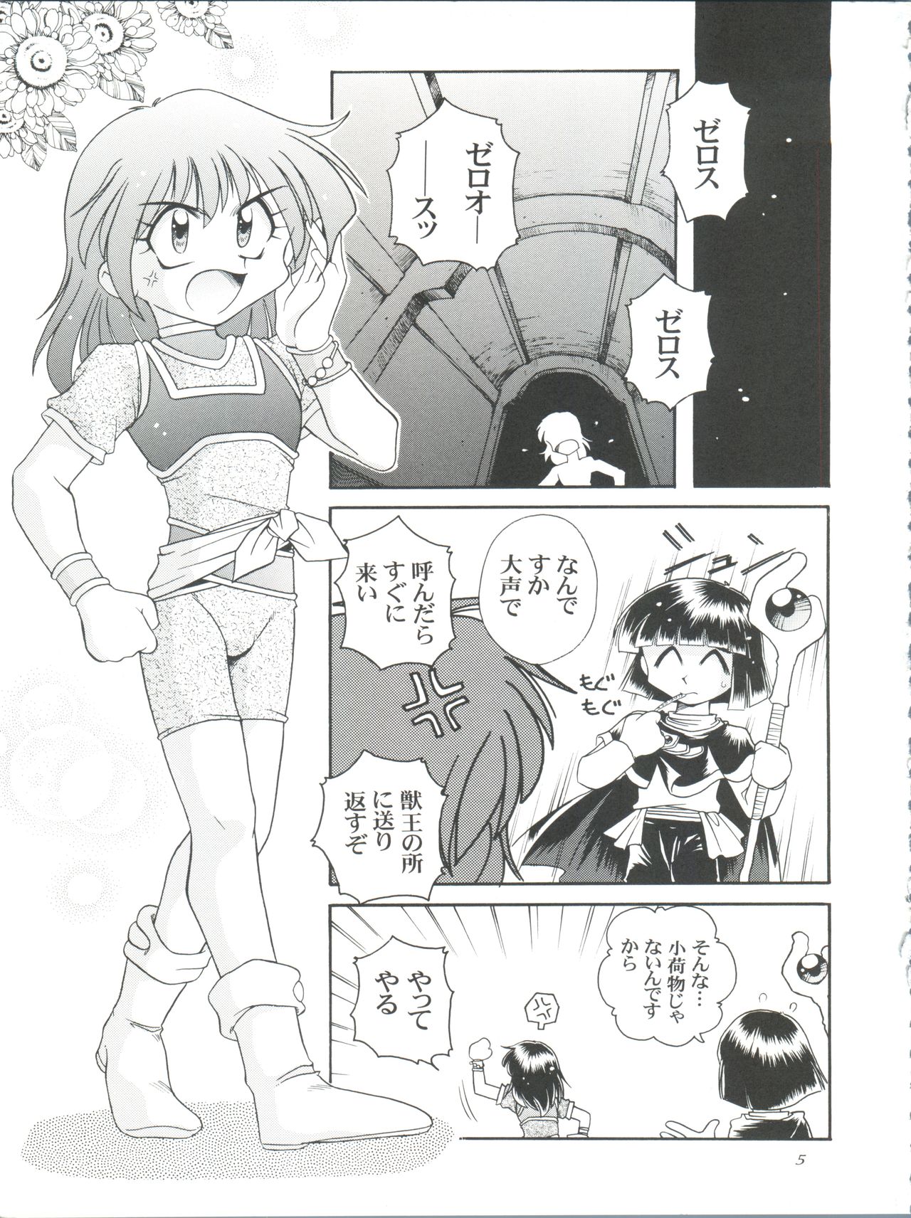 Slayers Parody 3 page 5 full