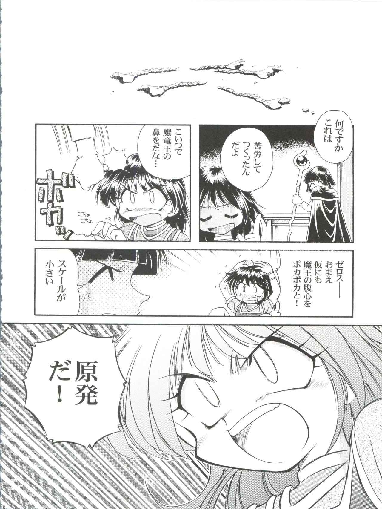 Slayers Parody 3 page 8 full