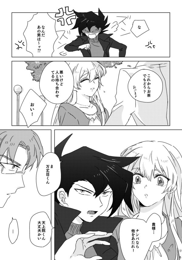 ManAsu Bon page 6 full