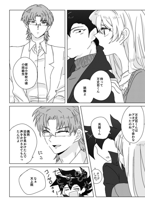 ManAsu Bon page 7 full