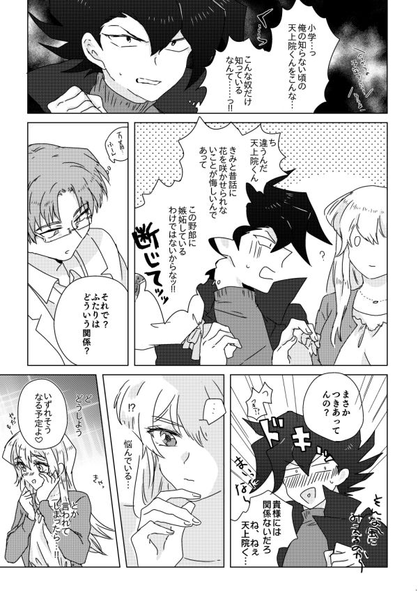 ManAsu Bon page 8 full