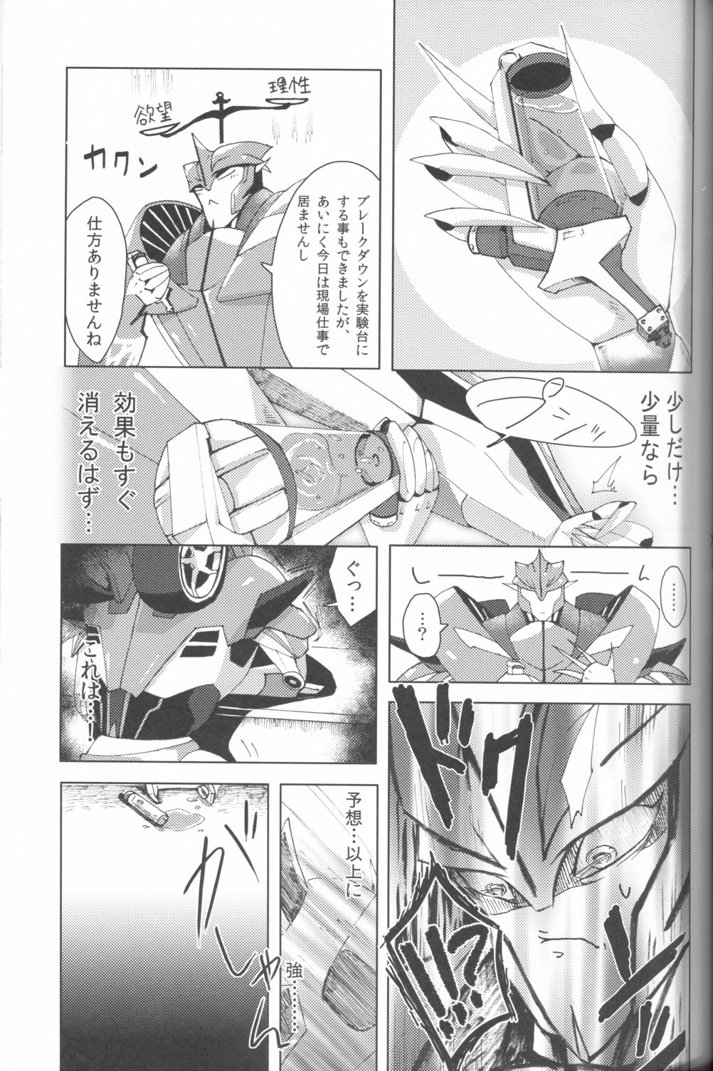Knock x Knock page 6 full