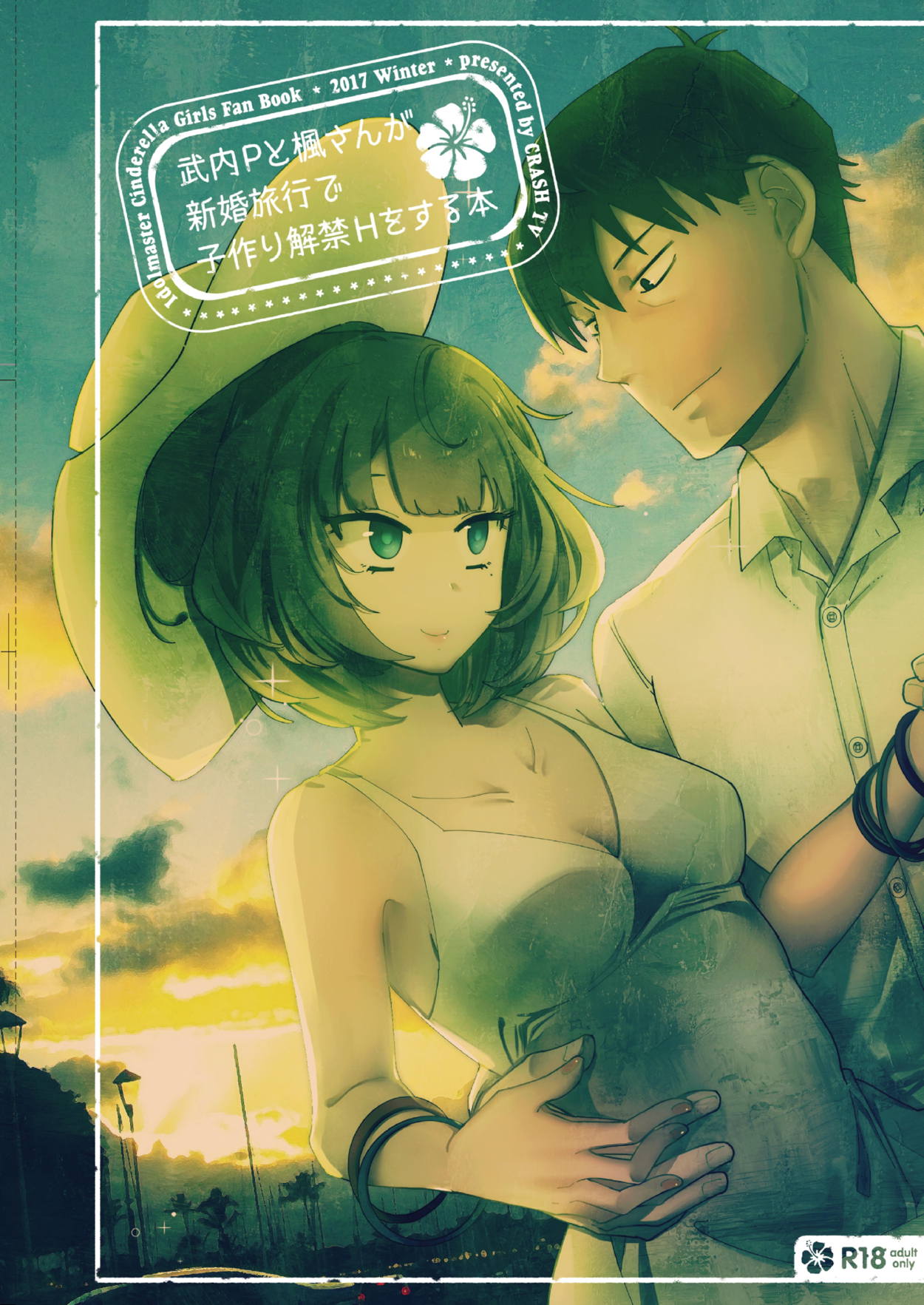 Takeuchi P to Kaede-san ga Shinkonryokou de Kozukuri Kaikin H o Suru Hon page 1 full