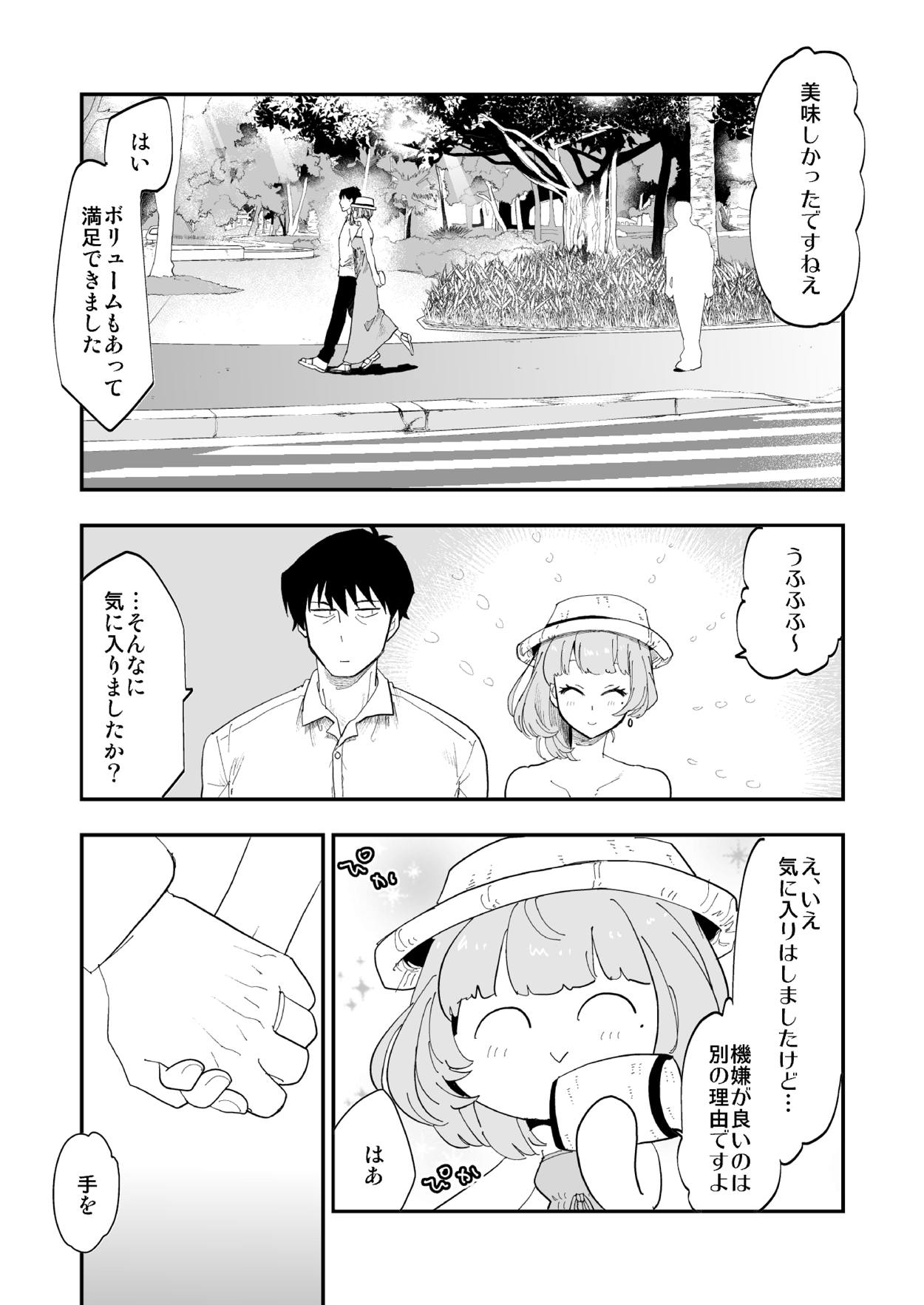 Takeuchi P to Kaede-san ga Shinkonryokou de Kozukuri Kaikin H o Suru Hon page 10 full