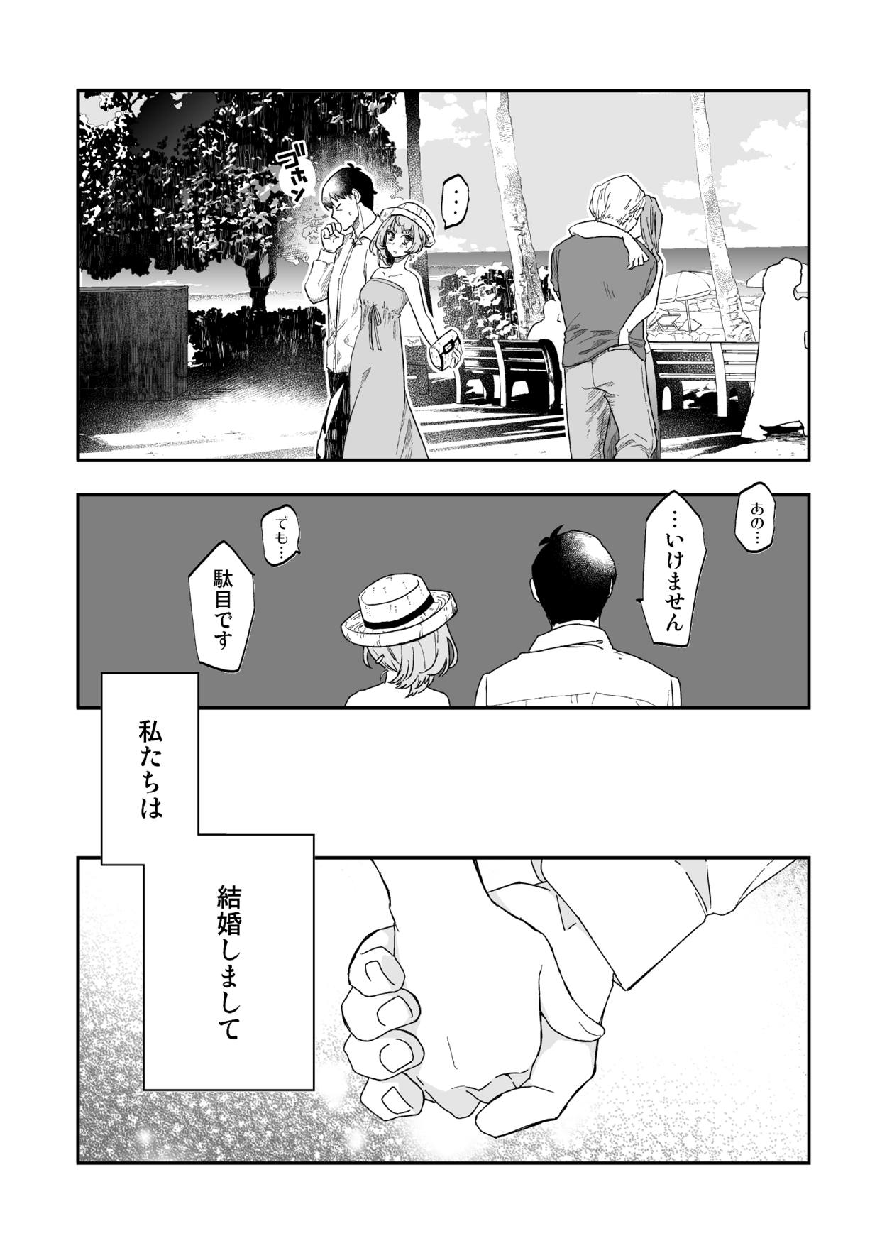 Takeuchi P to Kaede-san ga Shinkonryokou de Kozukuri Kaikin H o Suru Hon page 5 full