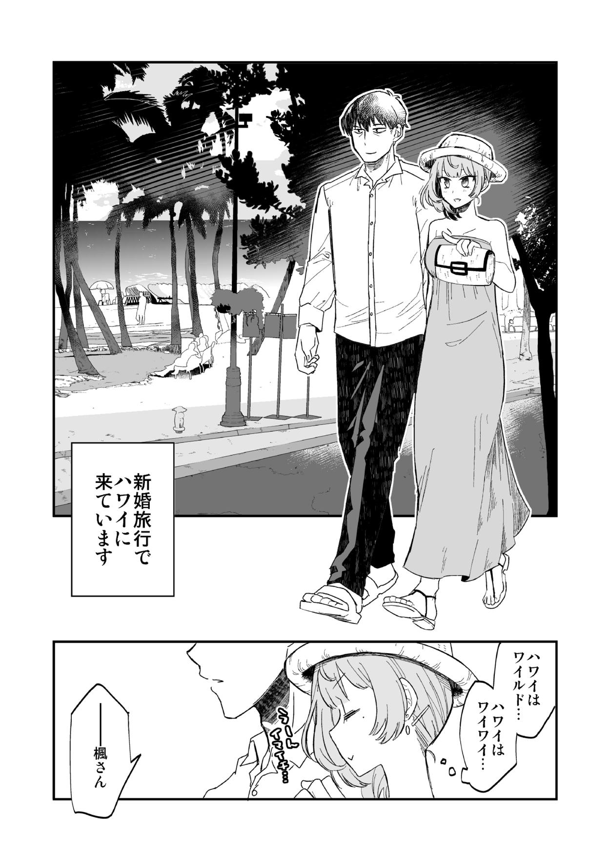 Takeuchi P to Kaede-san ga Shinkonryokou de Kozukuri Kaikin H o Suru Hon page 6 full