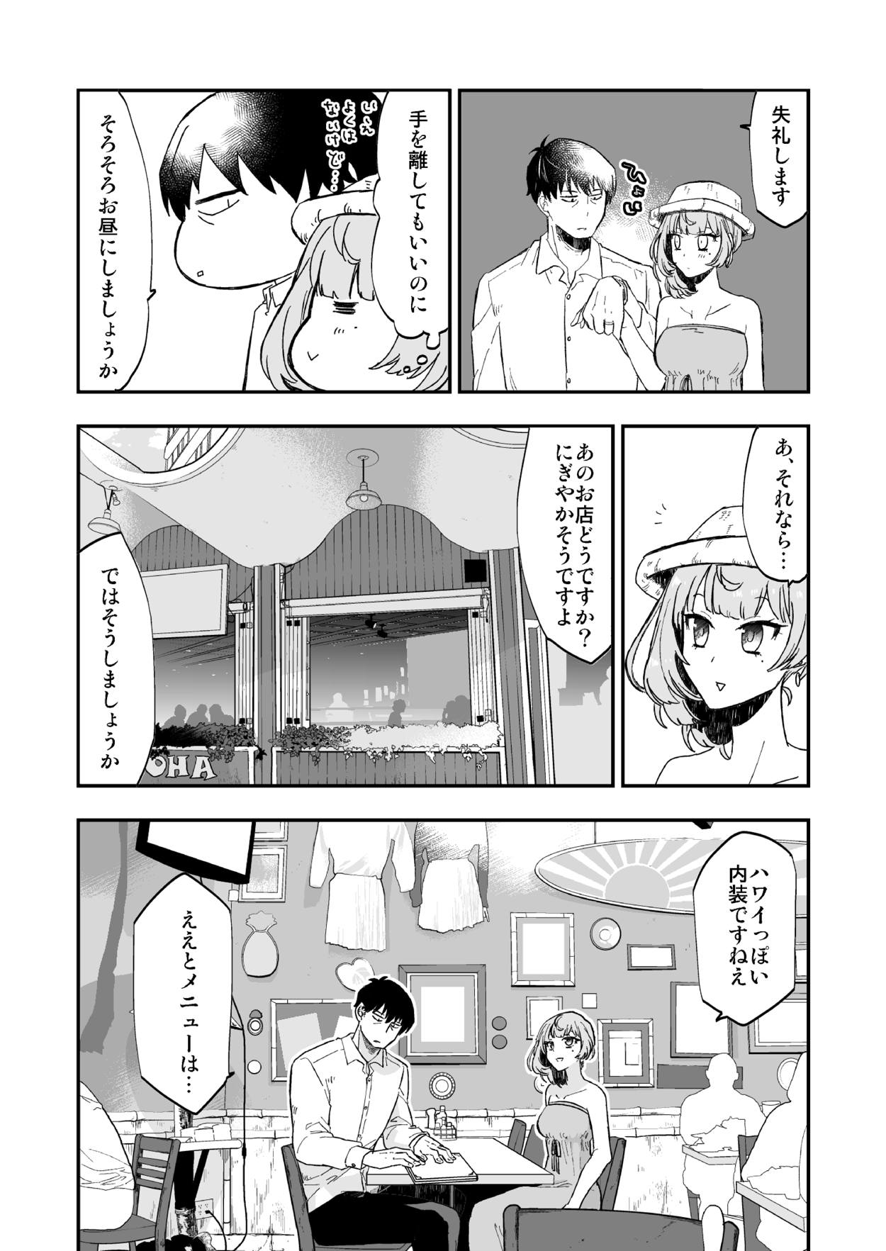 Takeuchi P to Kaede-san ga Shinkonryokou de Kozukuri Kaikin H o Suru Hon page 7 full