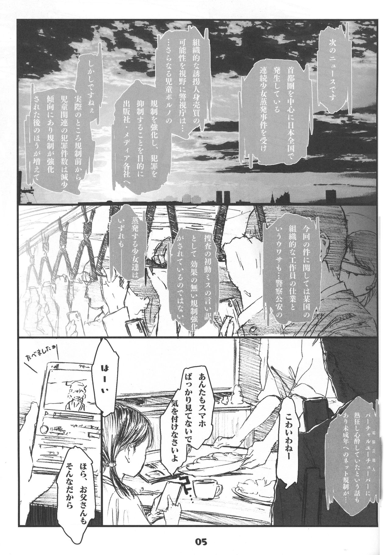 Owari o Tsugumono page 5 full