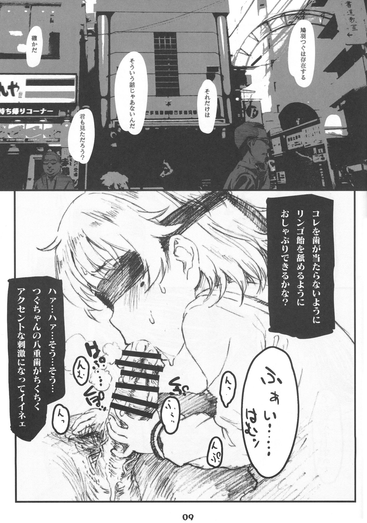 Owari o Tsugumono page 9 full