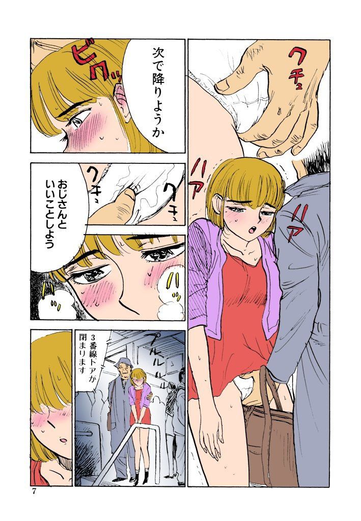 Kichiku no Ori page 7 full