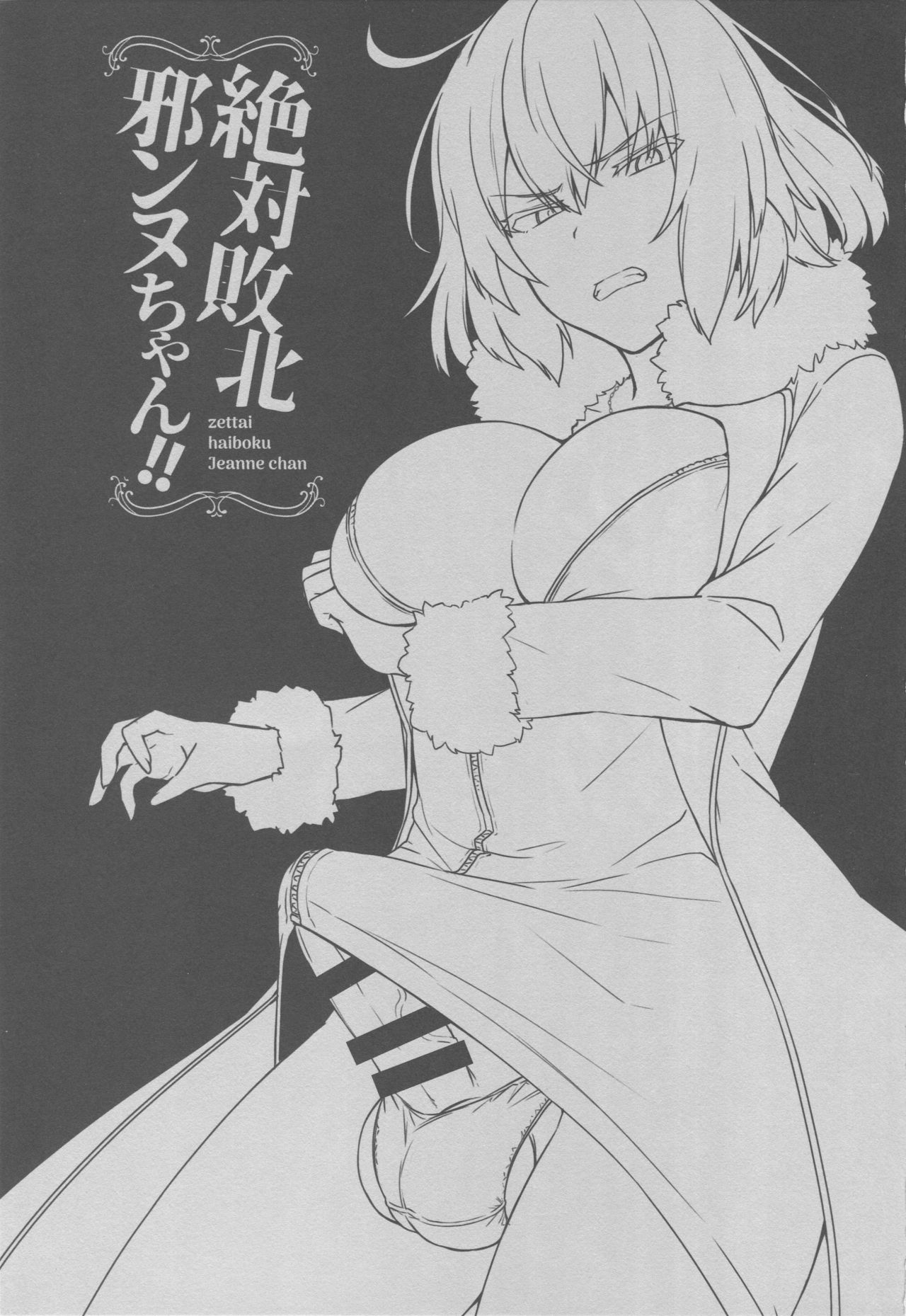 Zettai Haiboku Jeanne-chan!! page 2 full