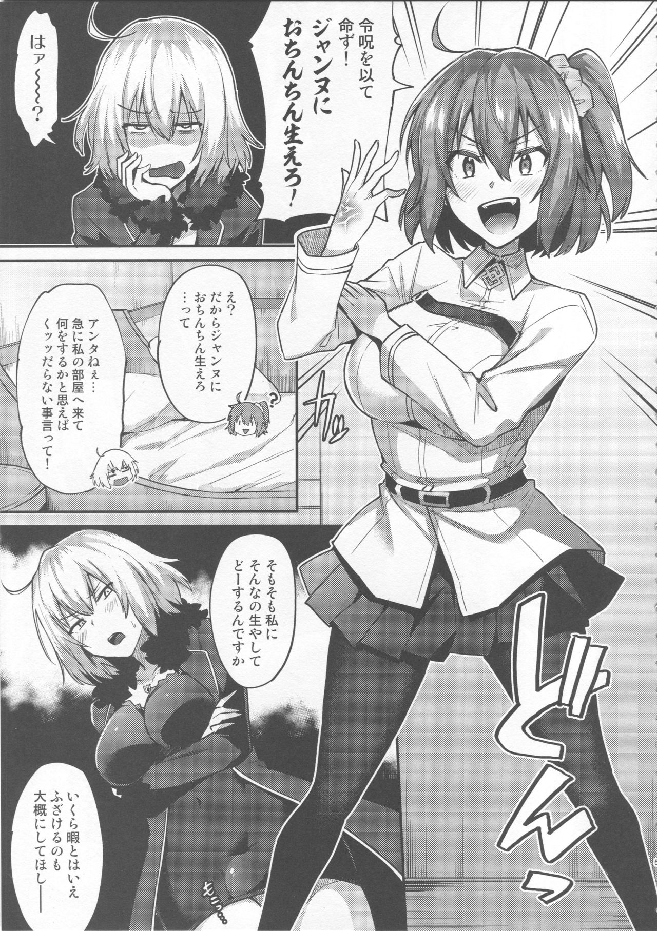 Zettai Haiboku Jeanne-chan!! page 4 full