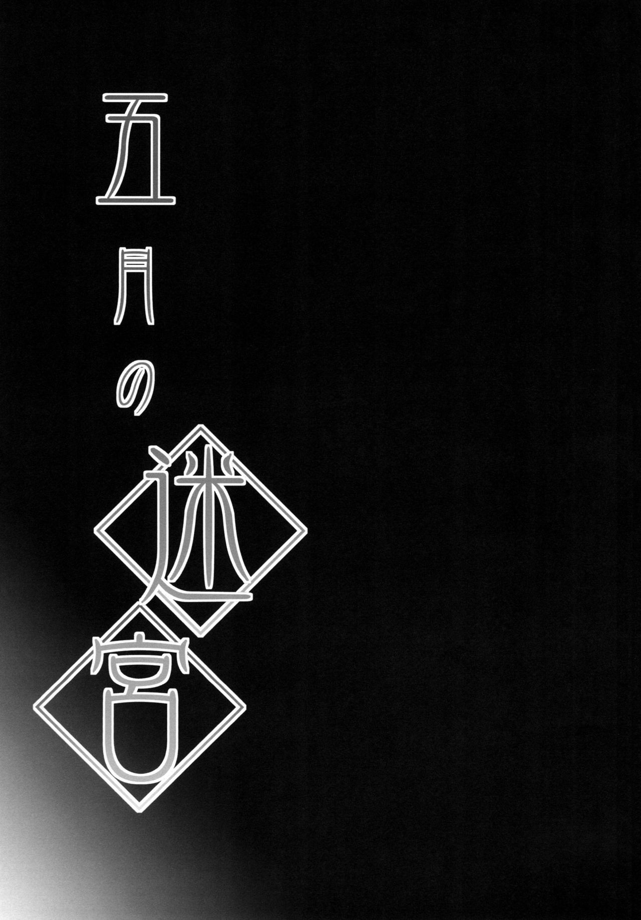 Satsuki no Meikyuu | The Enigma of Satsuki page 2 full