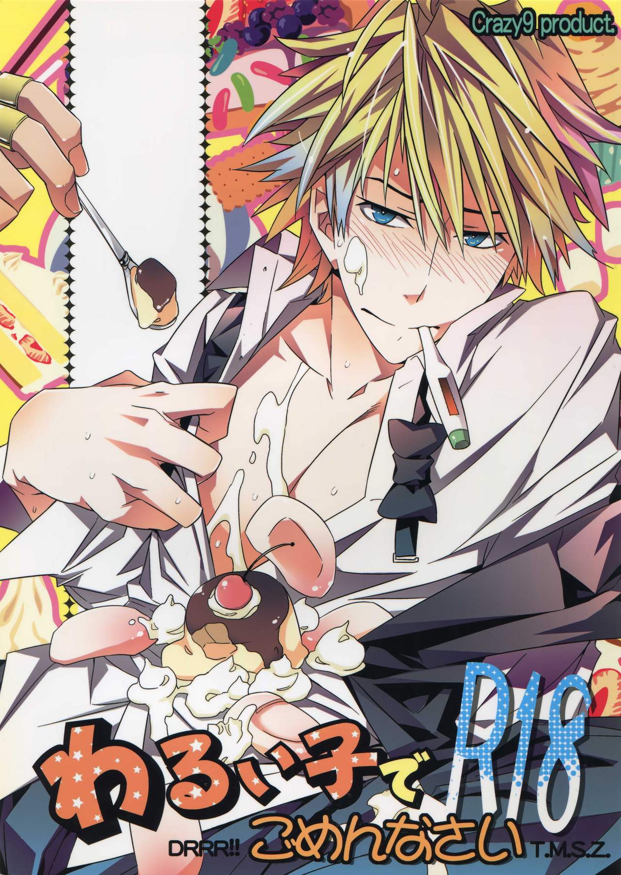 Warui ko de Gomennasai page 1 full