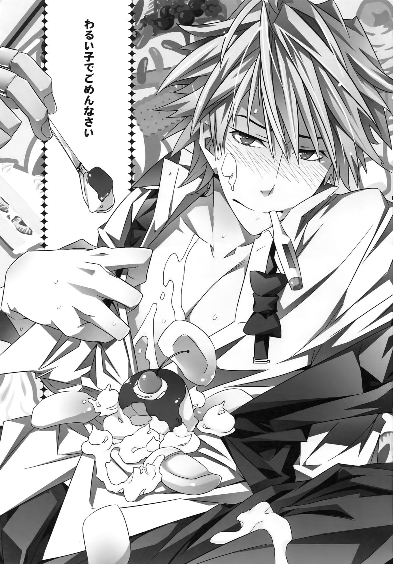 Warui ko de Gomennasai page 2 full