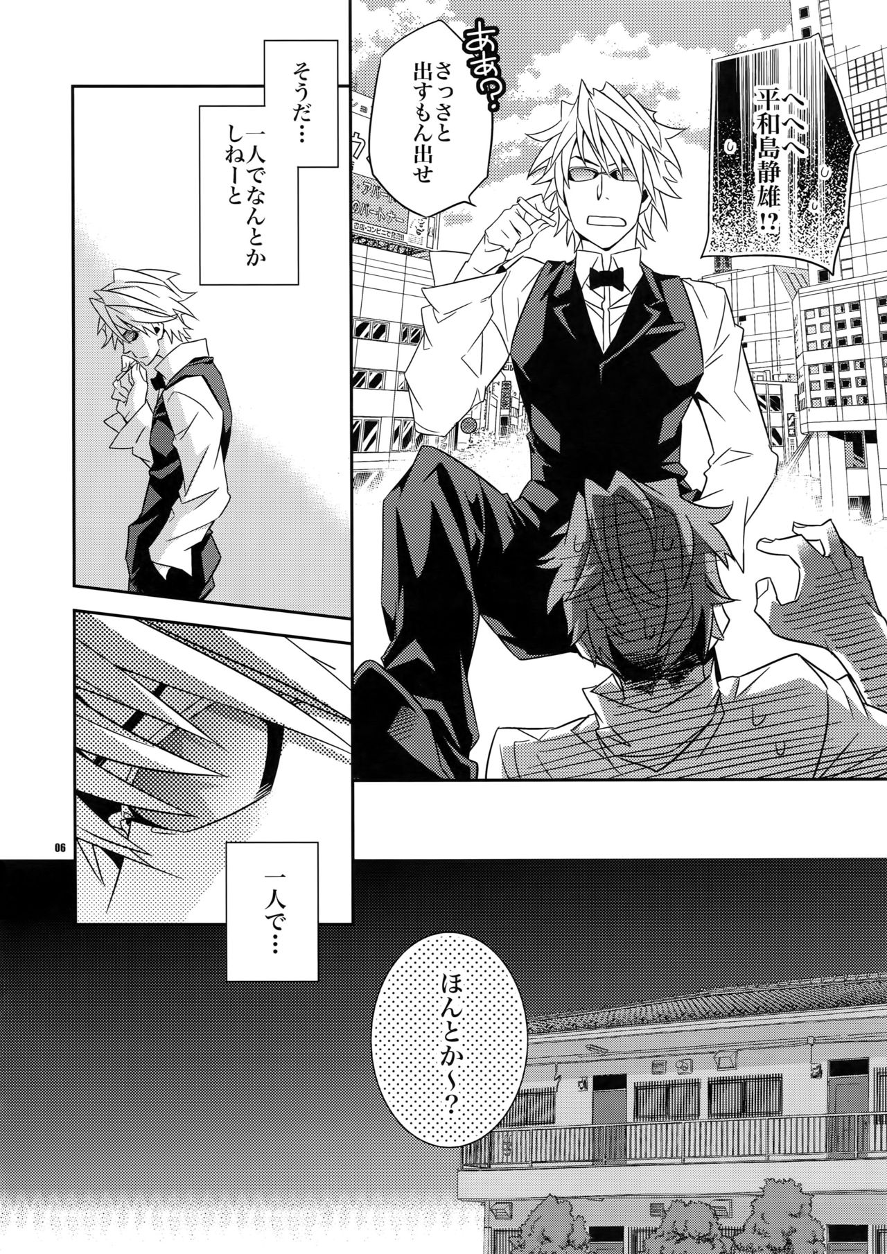 Warui ko de Gomennasai page 5 full