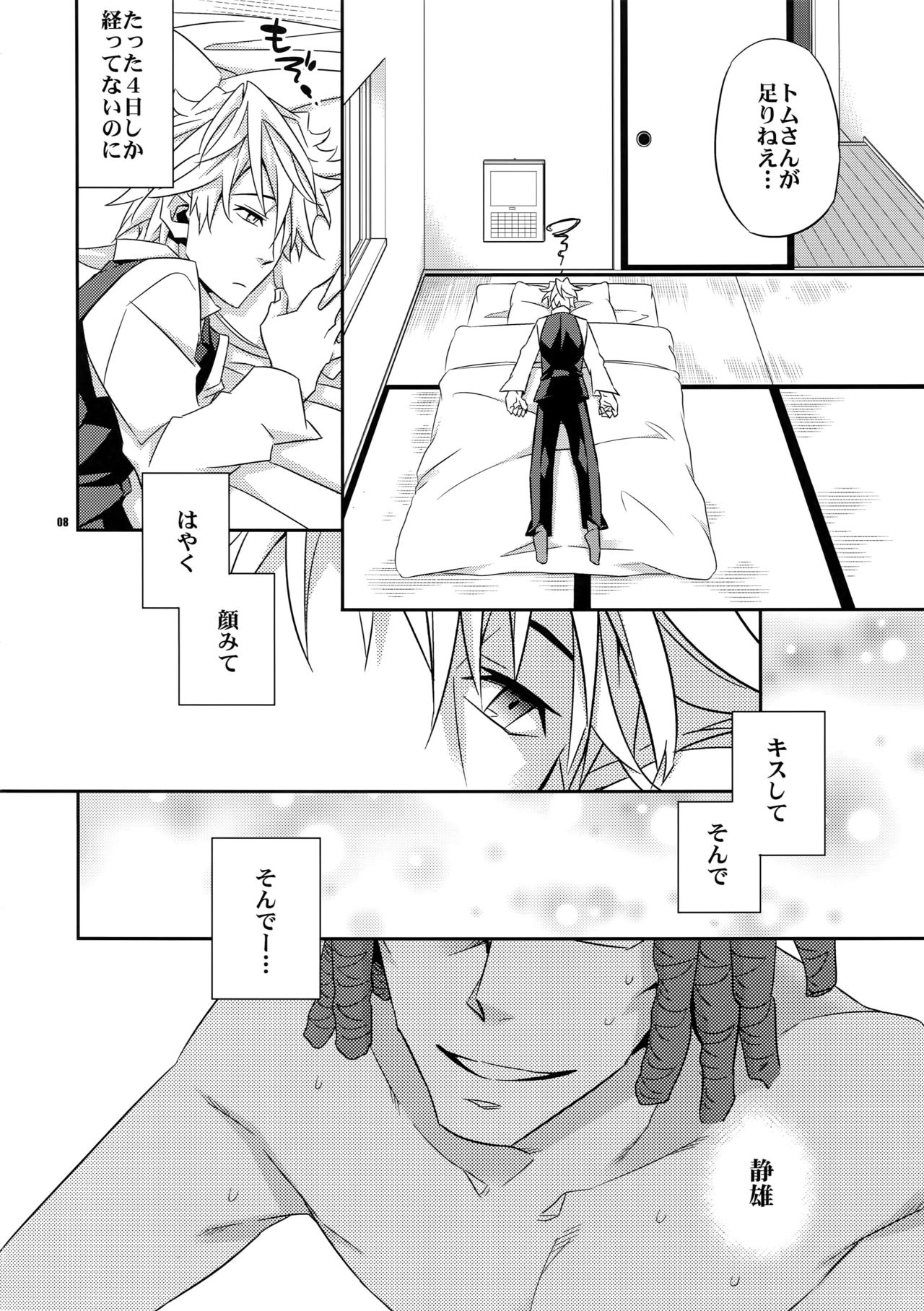 Warui ko de Gomennasai page 7 full