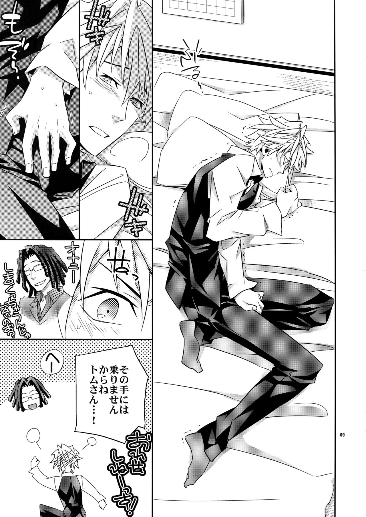 Warui ko de Gomennasai page 8 full