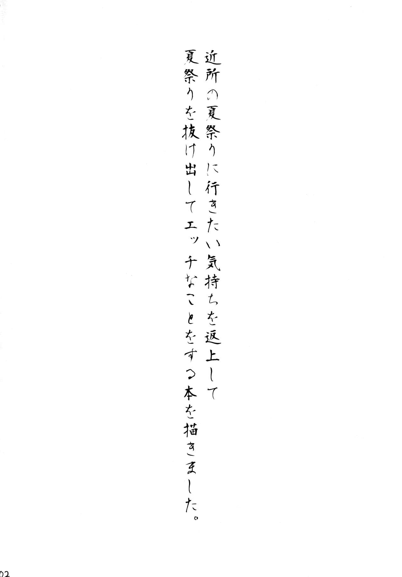 Matsurinoyoru no Naisho page 3 full