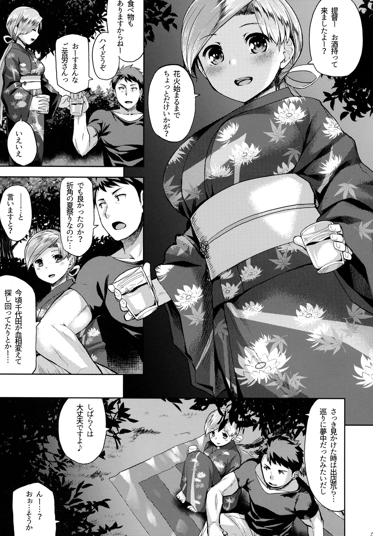 Matsurinoyoru no Naisho page 4 full