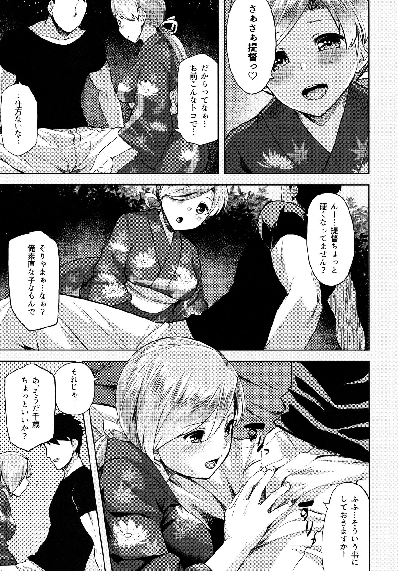 Matsurinoyoru no Naisho page 6 full