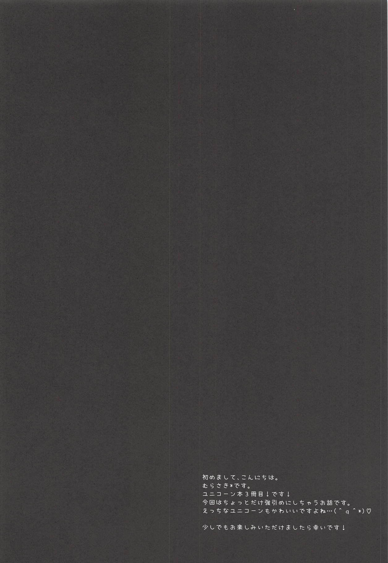 Unicorn no XXX na Hitotoki page 3 full