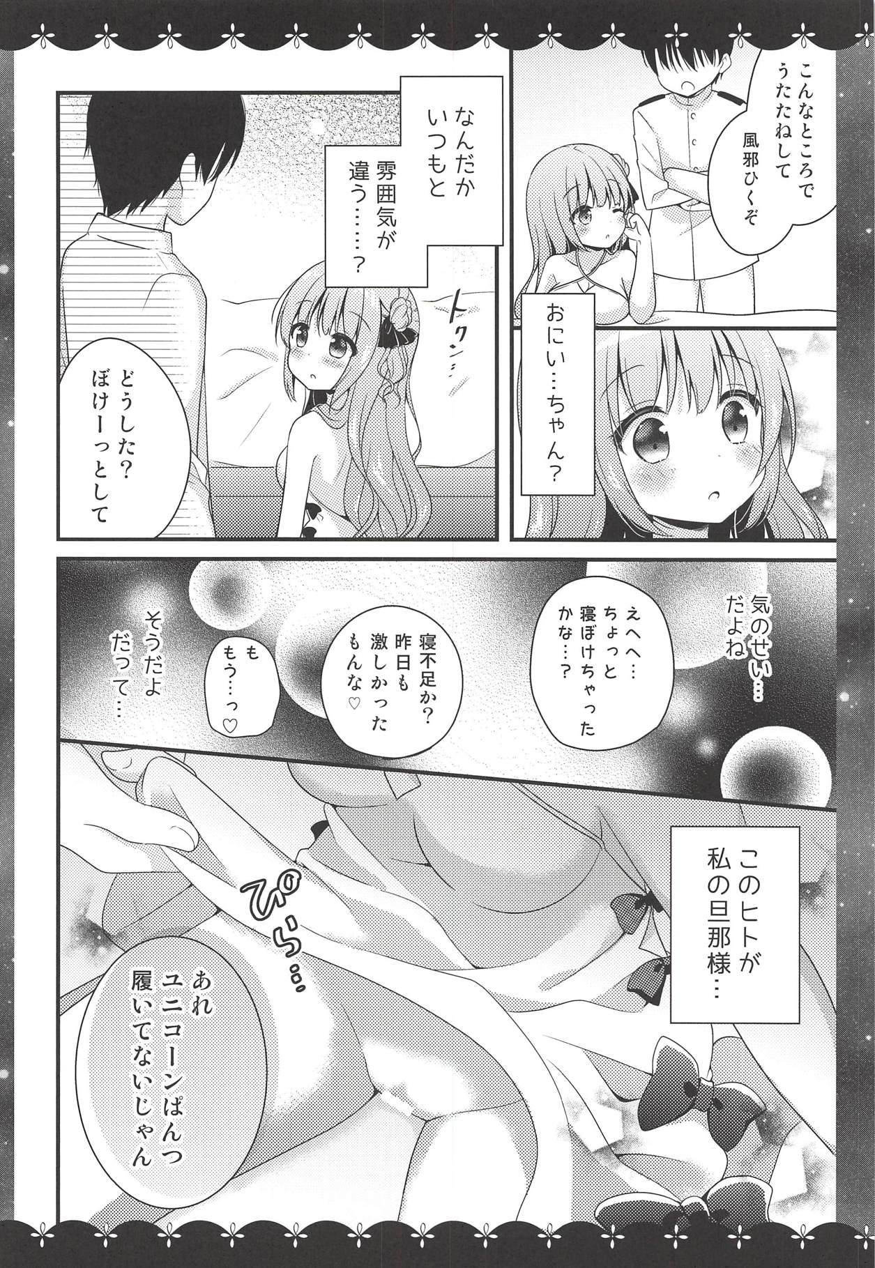 Unicorn no XXX na Hitotoki page 5 full