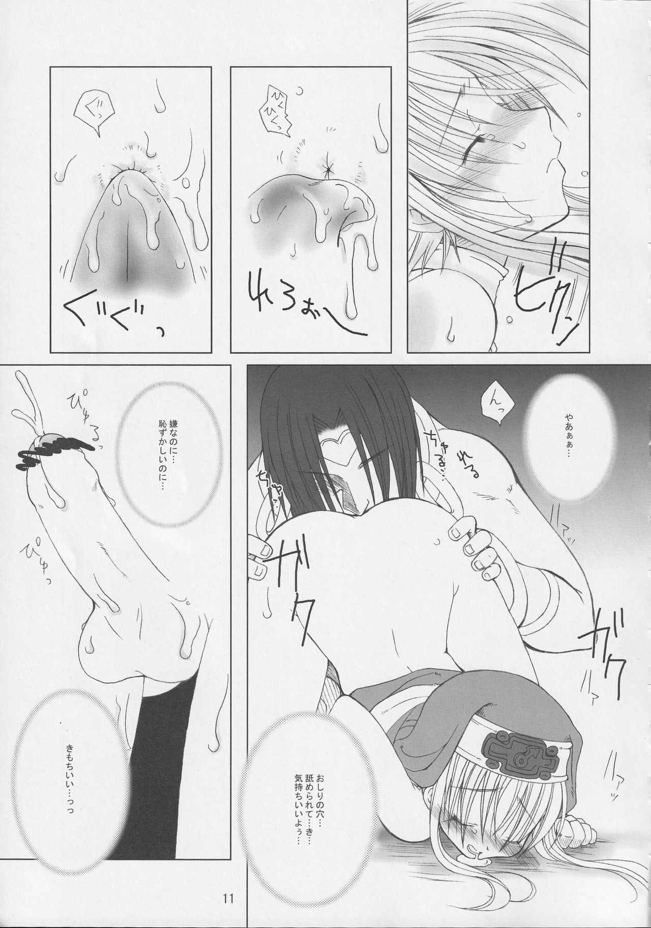 KICK START MY HEART !! page 10 full