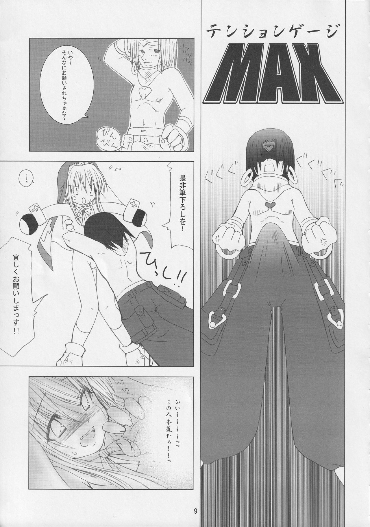 KICK START MY HEART !! page 8 full