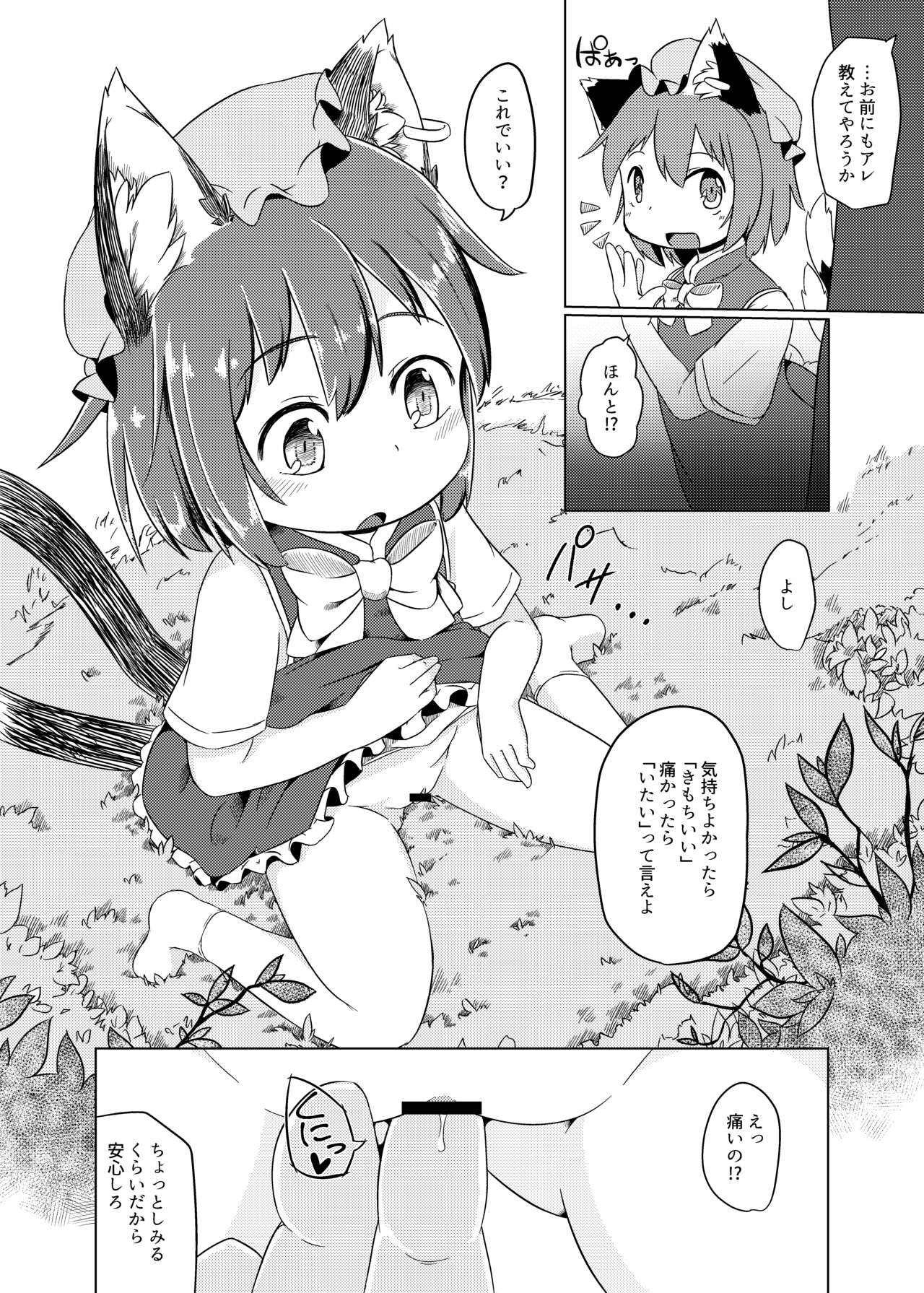 Puni Neko page 5 full