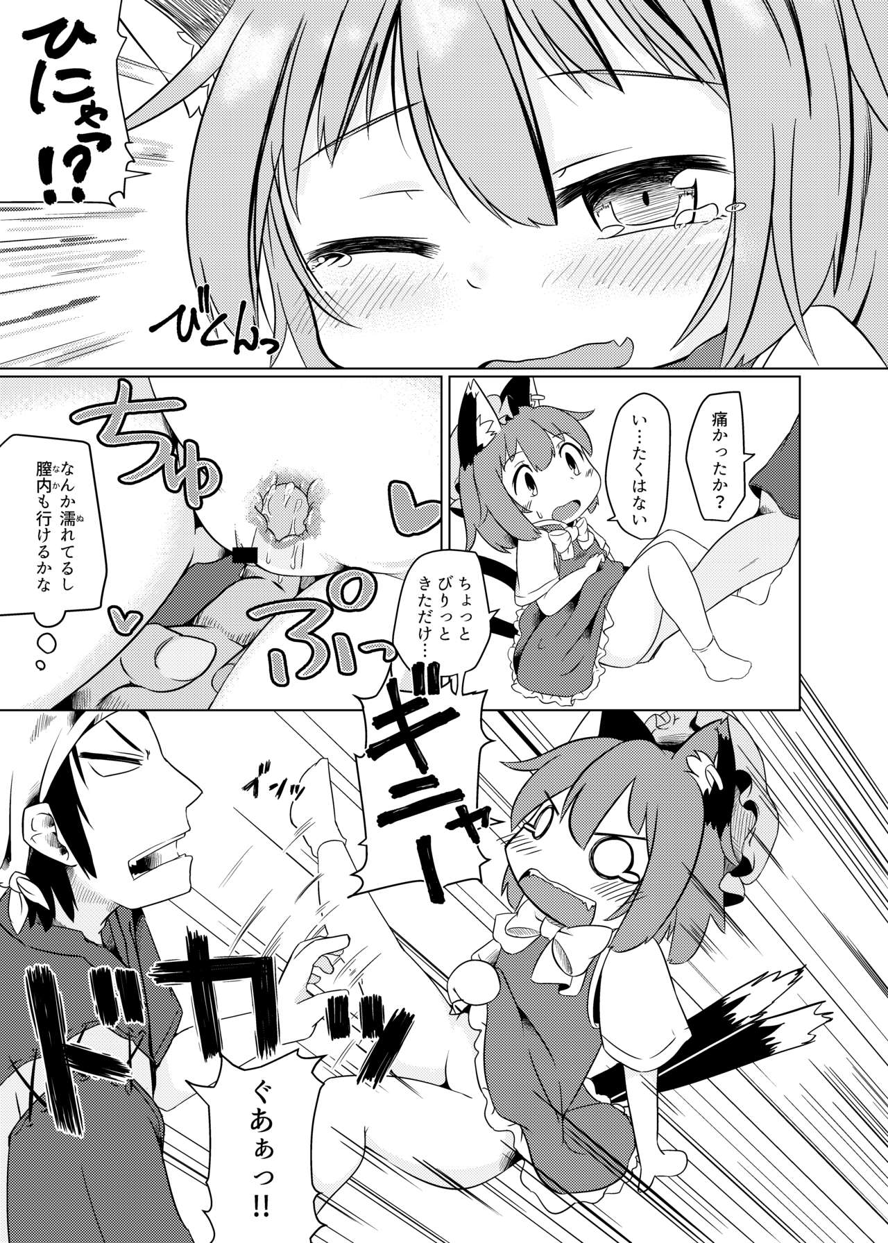 Puni Neko page 6 full