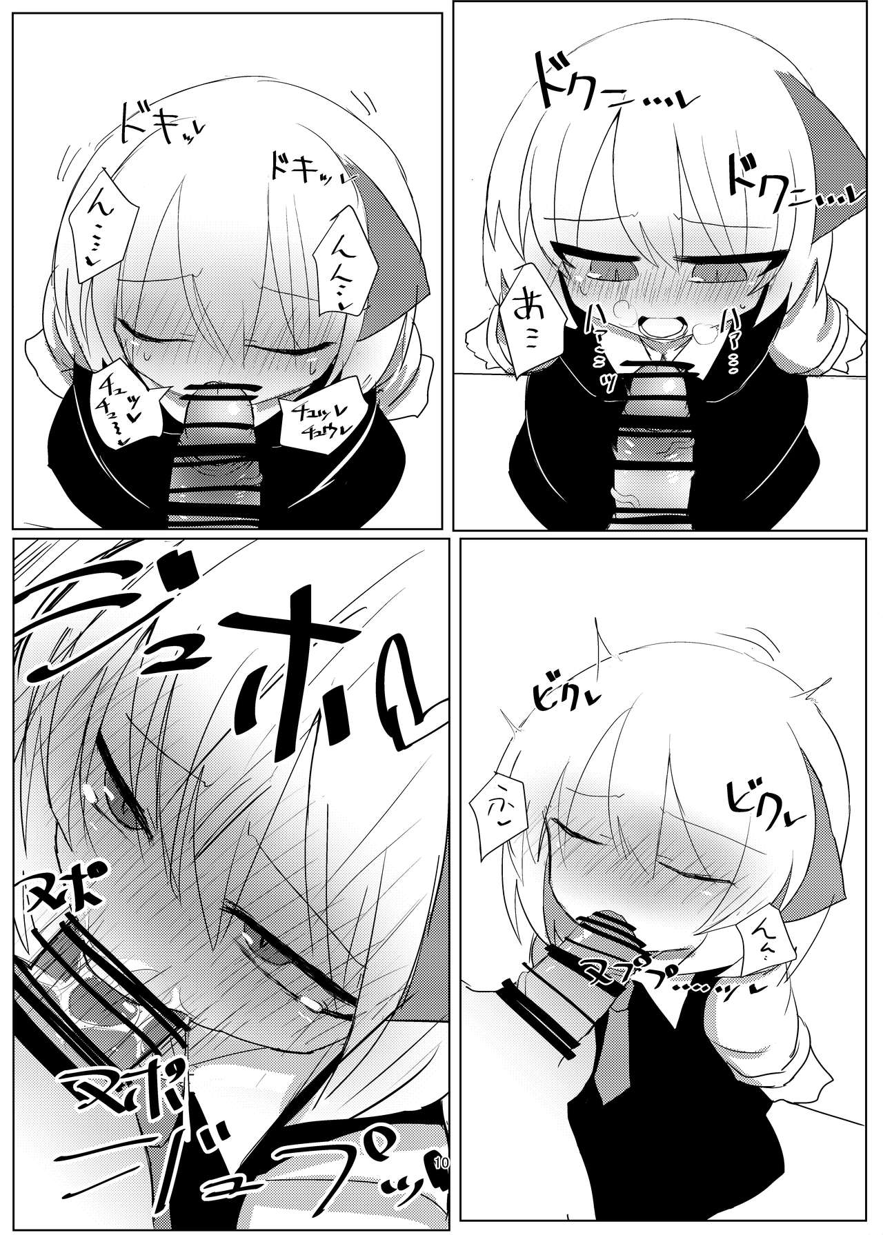 Rumia-chan to Ecchi Suru Ohanashi. page 10 full