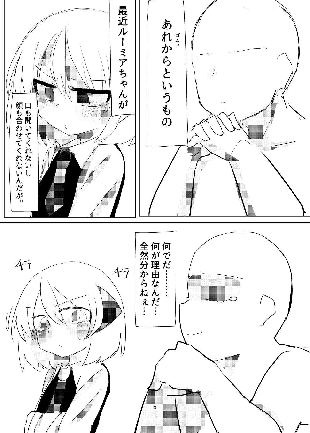 Rumia-chan to Ecchi Suru Ohanashi. page 3 full