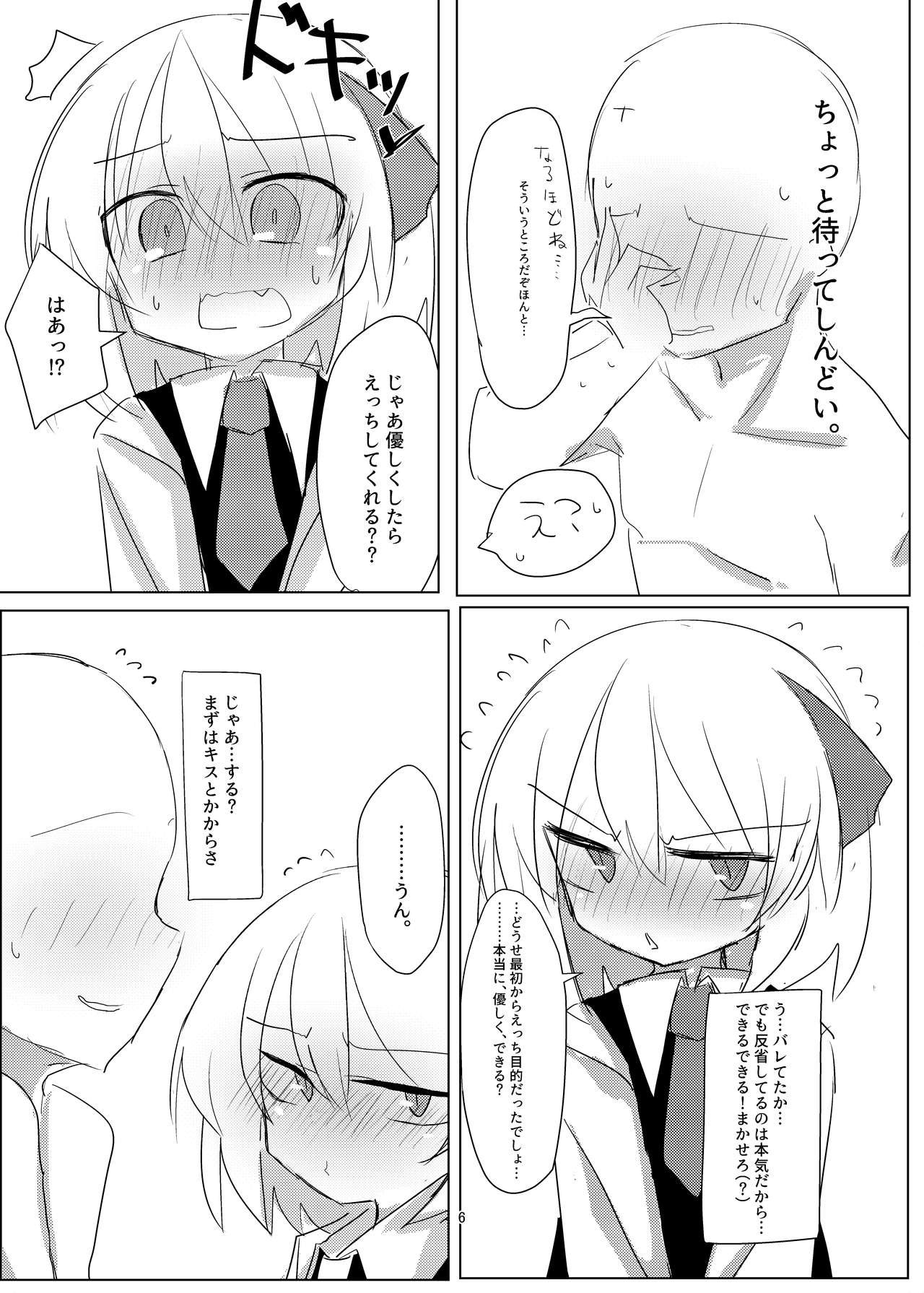 Rumia-chan to Ecchi Suru Ohanashi. page 6 full