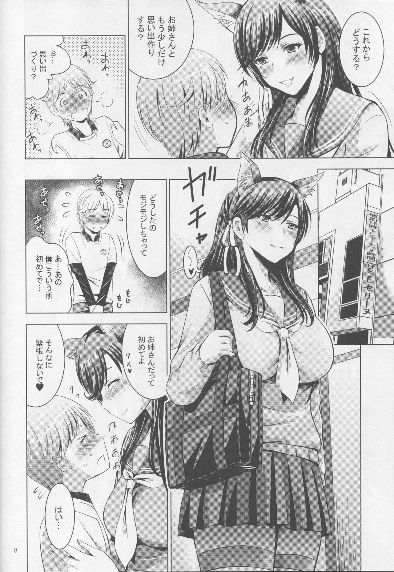 MOUSOU THEATER 58 page 7 full