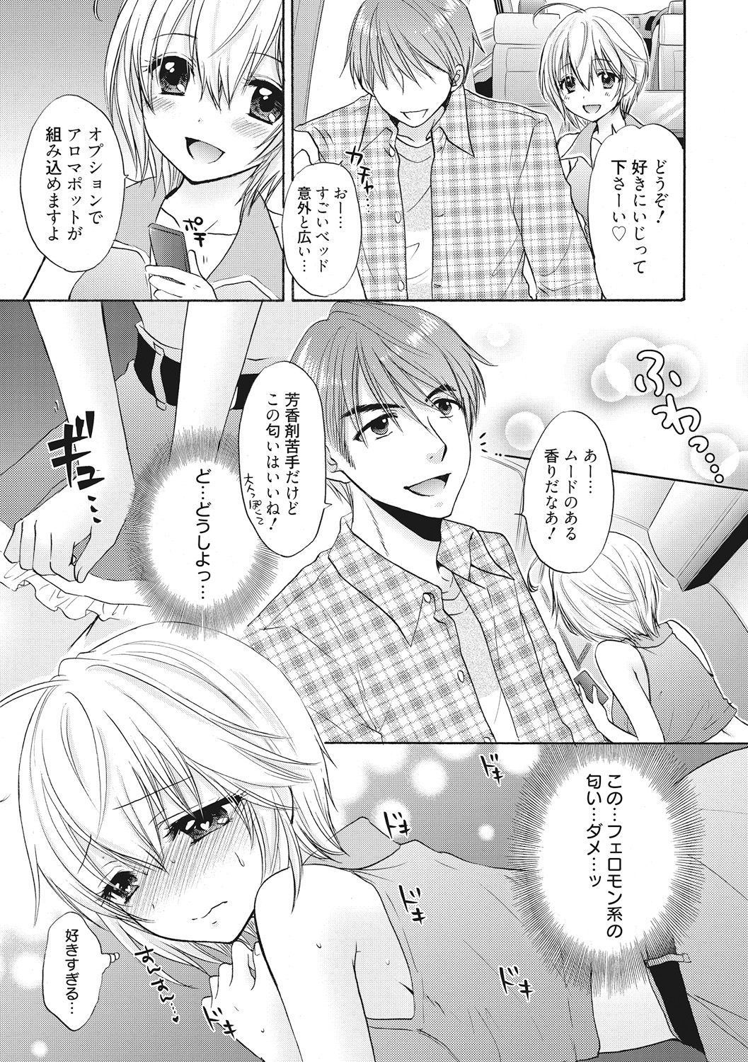 Houkago Love Mode 10 page 3 full